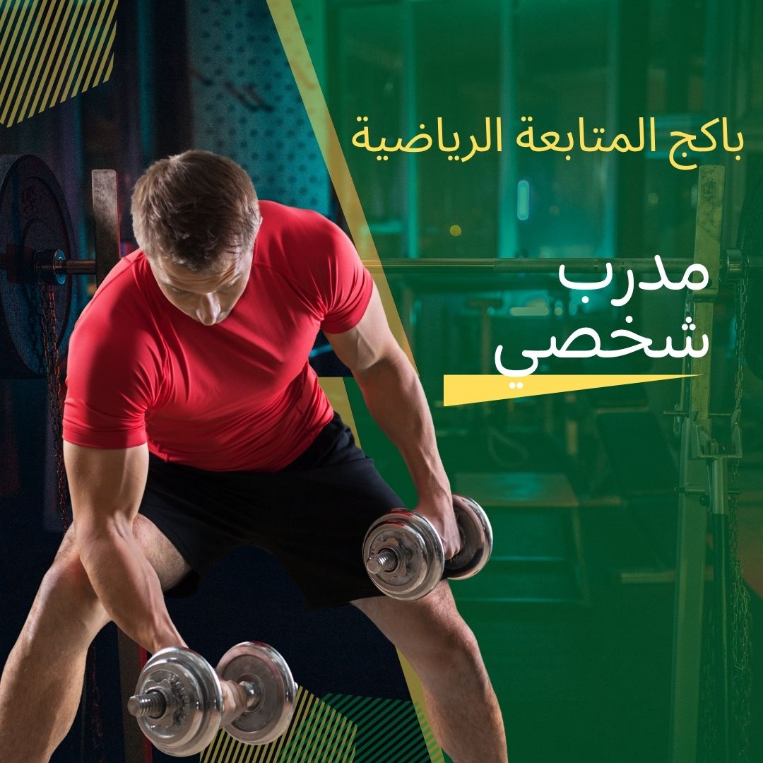 باقة المتابعة الرياضية