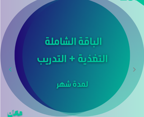 بكج باقة الشهر